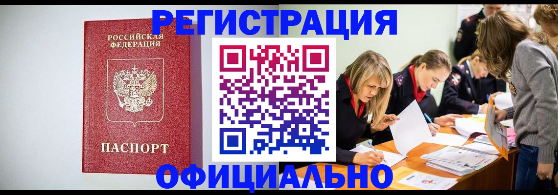 прописка от собственника в Анжеро-Судженске